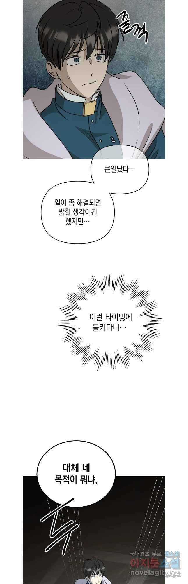 망겜탈출! 51화 42