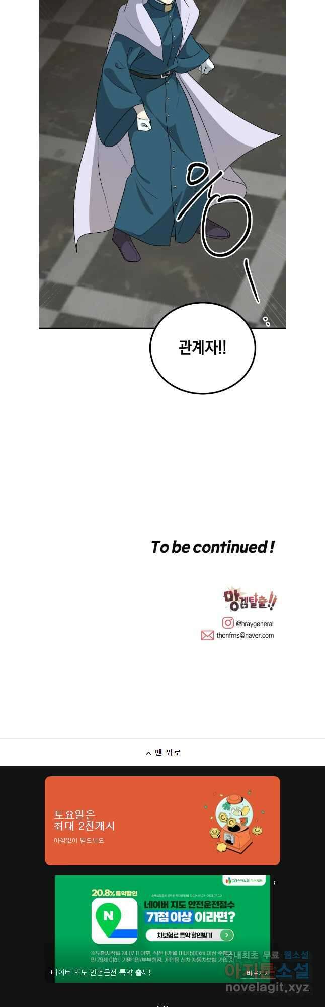 망겜탈출! 51화 43