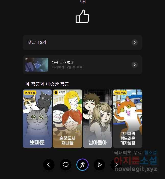 망겜탈출! 51화 44