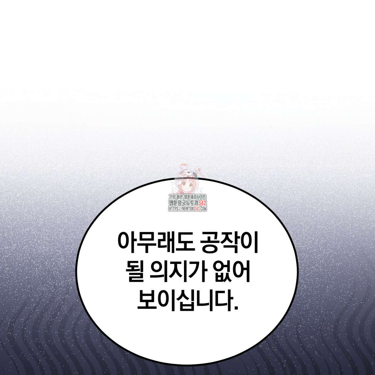 요정의 유산 56화 1