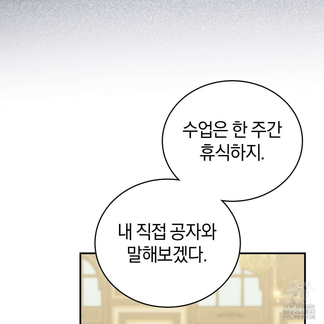 요정의 유산 56화 4