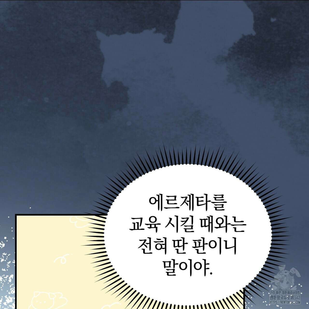 요정의 유산 56화 8