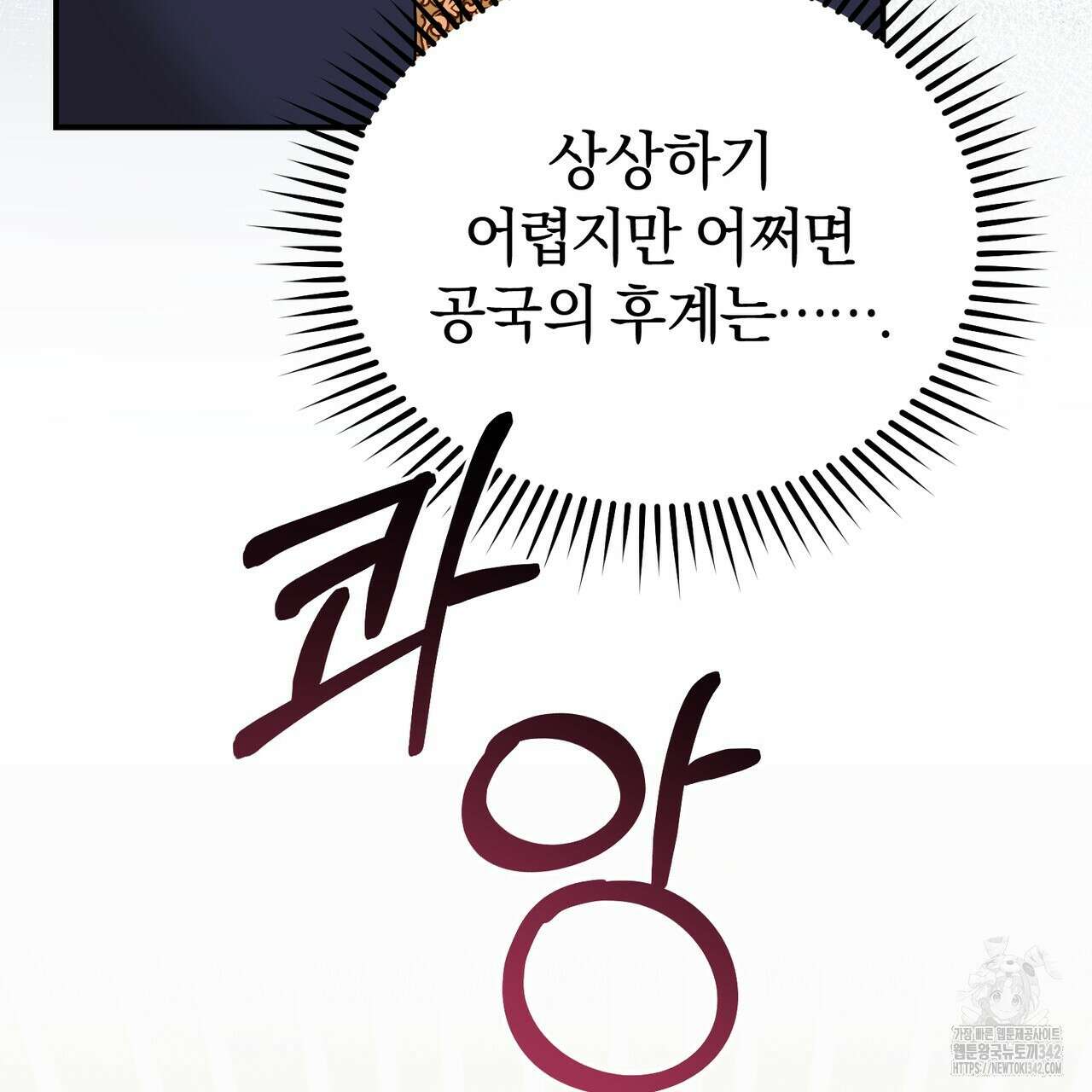 요정의 유산 56화 14