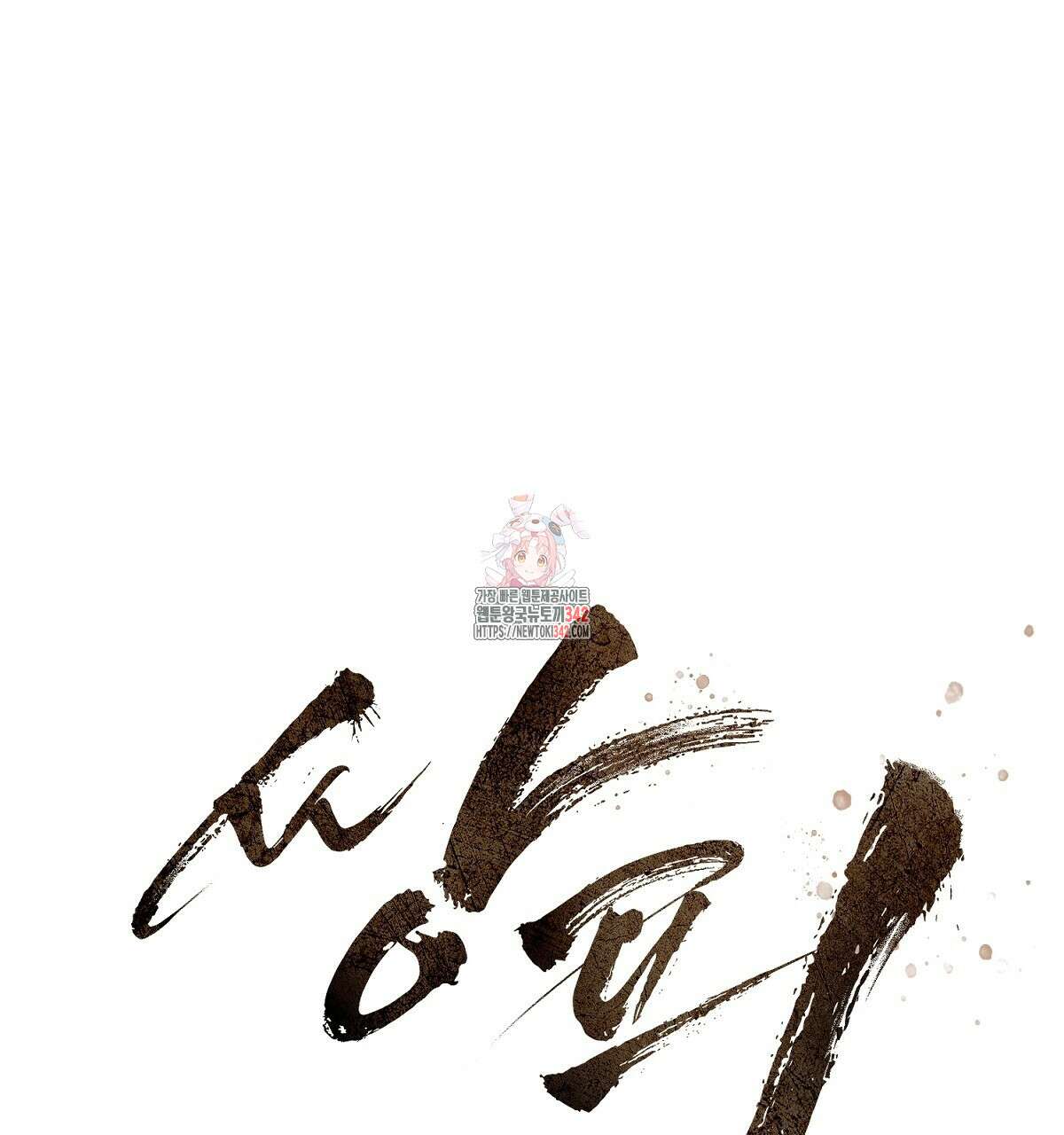 쌍피 33화 1