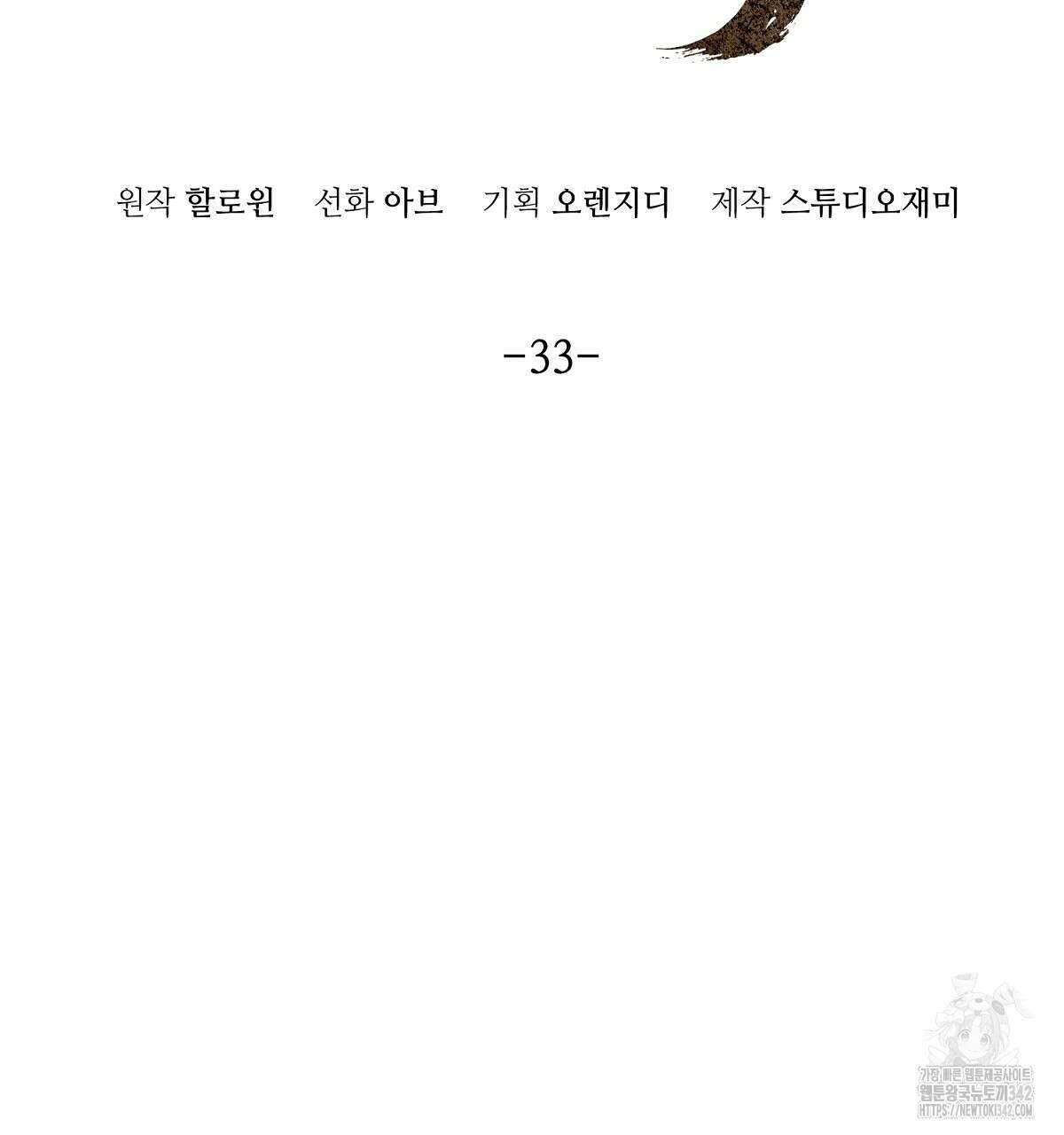 쌍피 33화 2