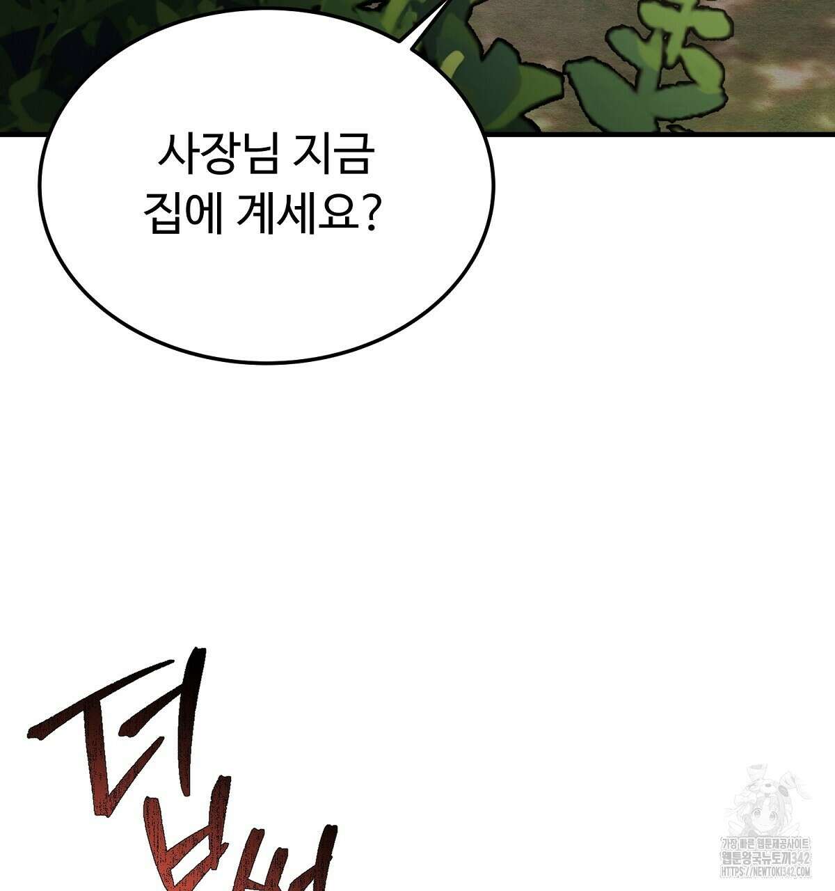 쌍피 33화 29