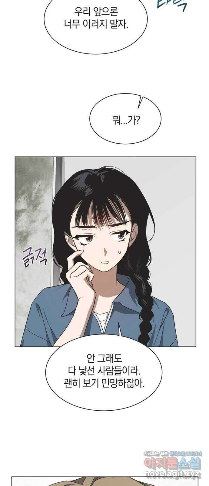 불완전 신데렐라물 35화 8