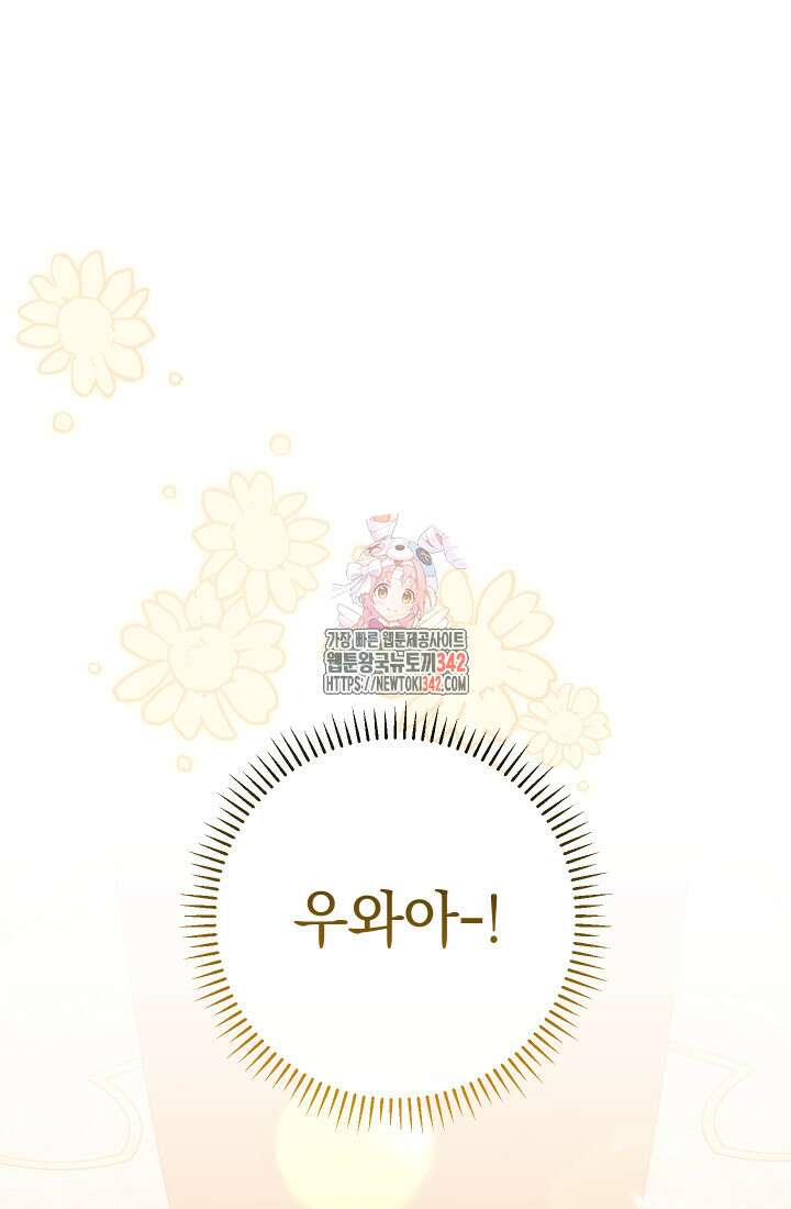 집착 서브 남주의 소꿉친구가 되었습니다 22화 1