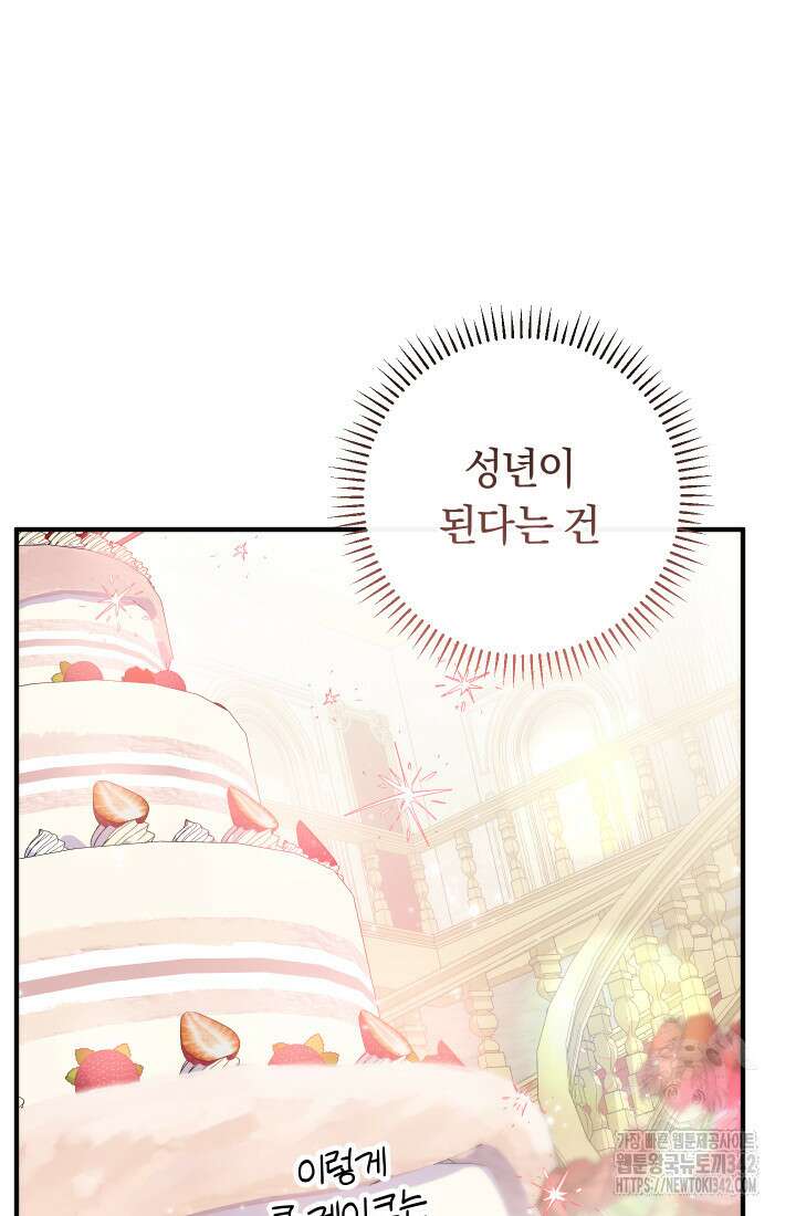 집착 서브 남주의 소꿉친구가 되었습니다 22화 8