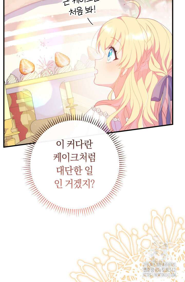 집착 서브 남주의 소꿉친구가 되었습니다 22화 9