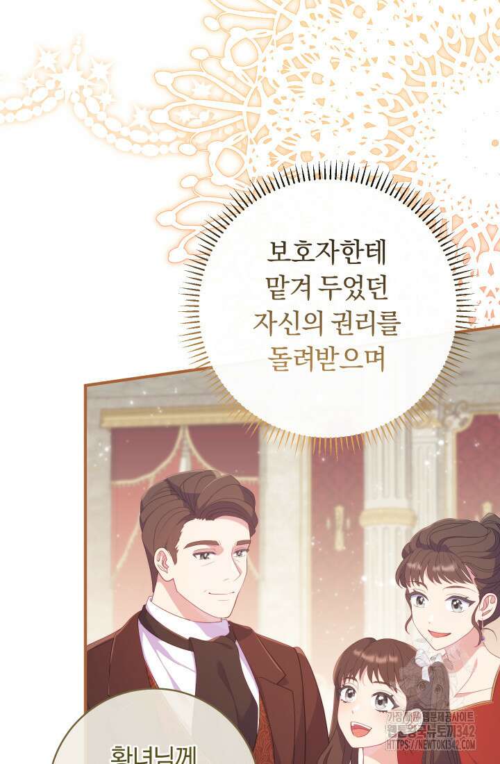 집착 서브 남주의 소꿉친구가 되었습니다 22화 10