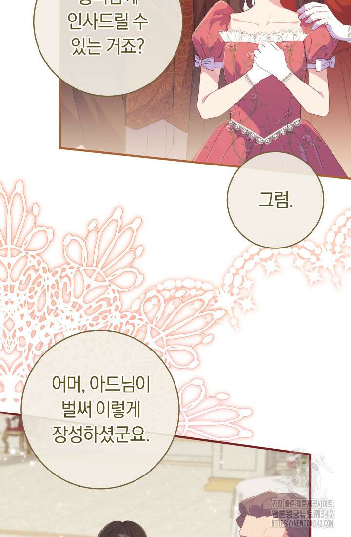 집착 서브 남주의 소꿉친구가 되었습니다 22화 11