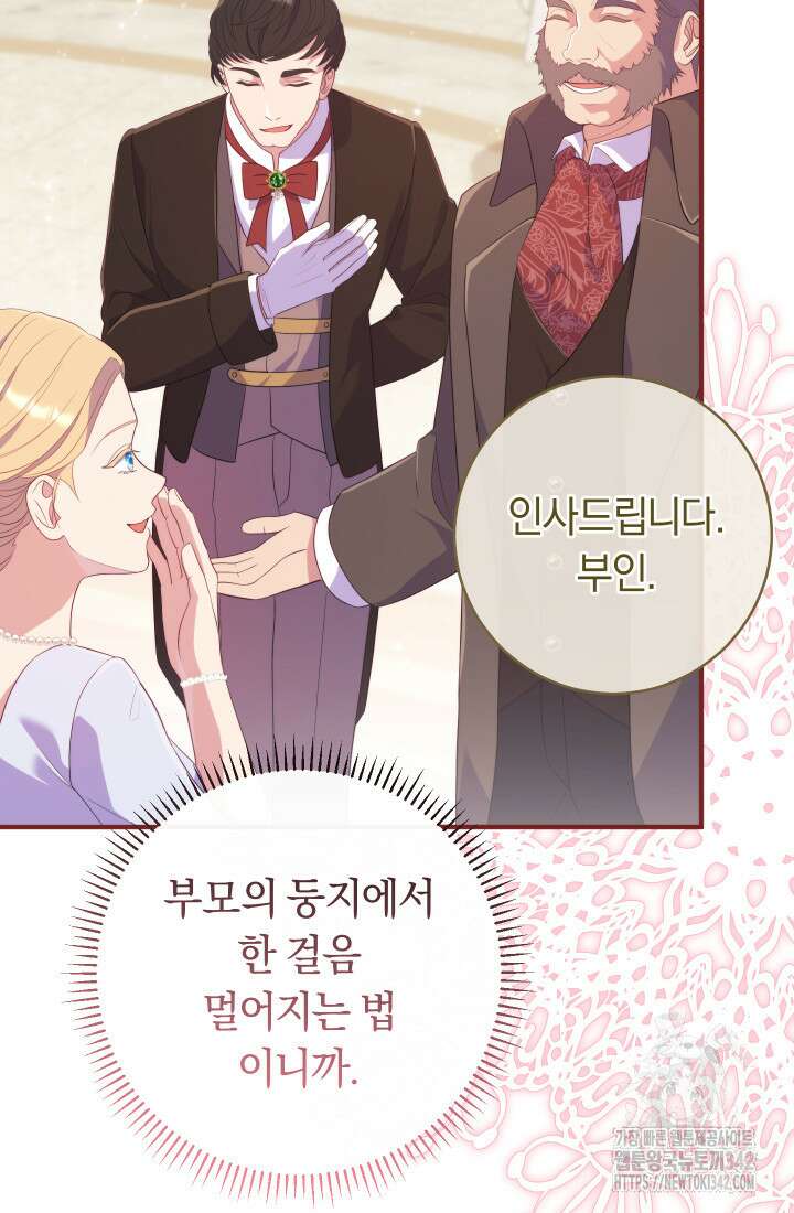 집착 서브 남주의 소꿉친구가 되었습니다 22화 12