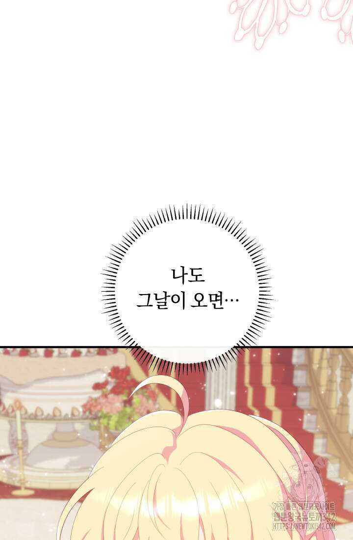 집착 서브 남주의 소꿉친구가 되었습니다 22화 13