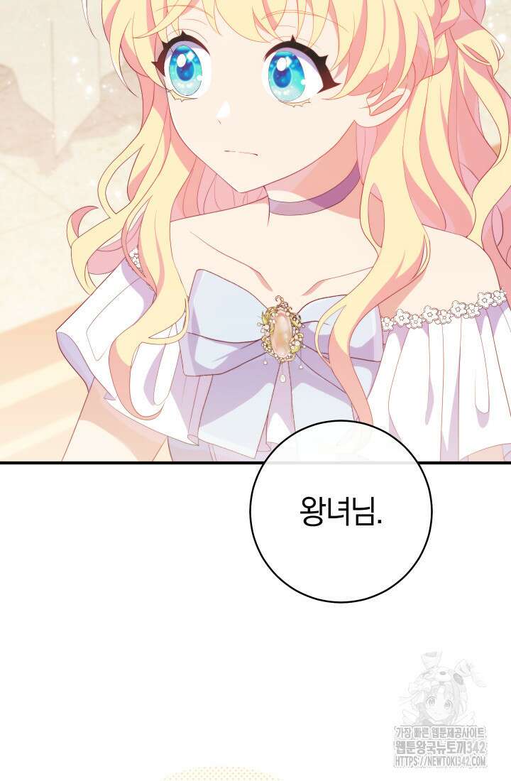 집착 서브 남주의 소꿉친구가 되었습니다 22화 14