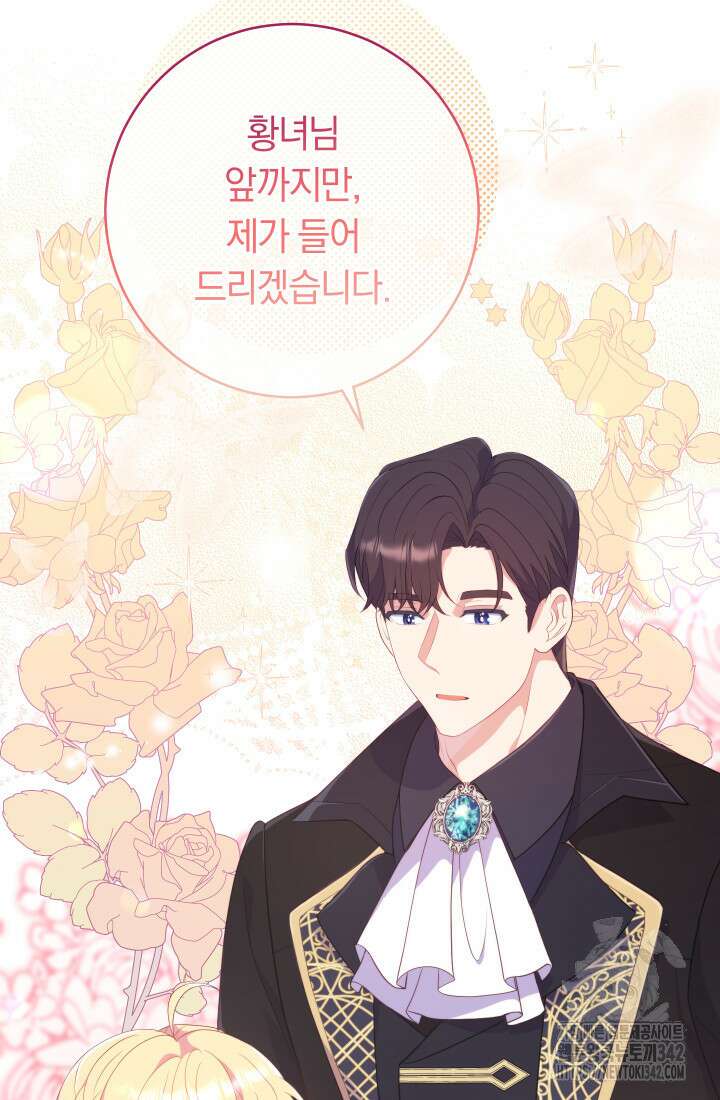 집착 서브 남주의 소꿉친구가 되었습니다 22화 15