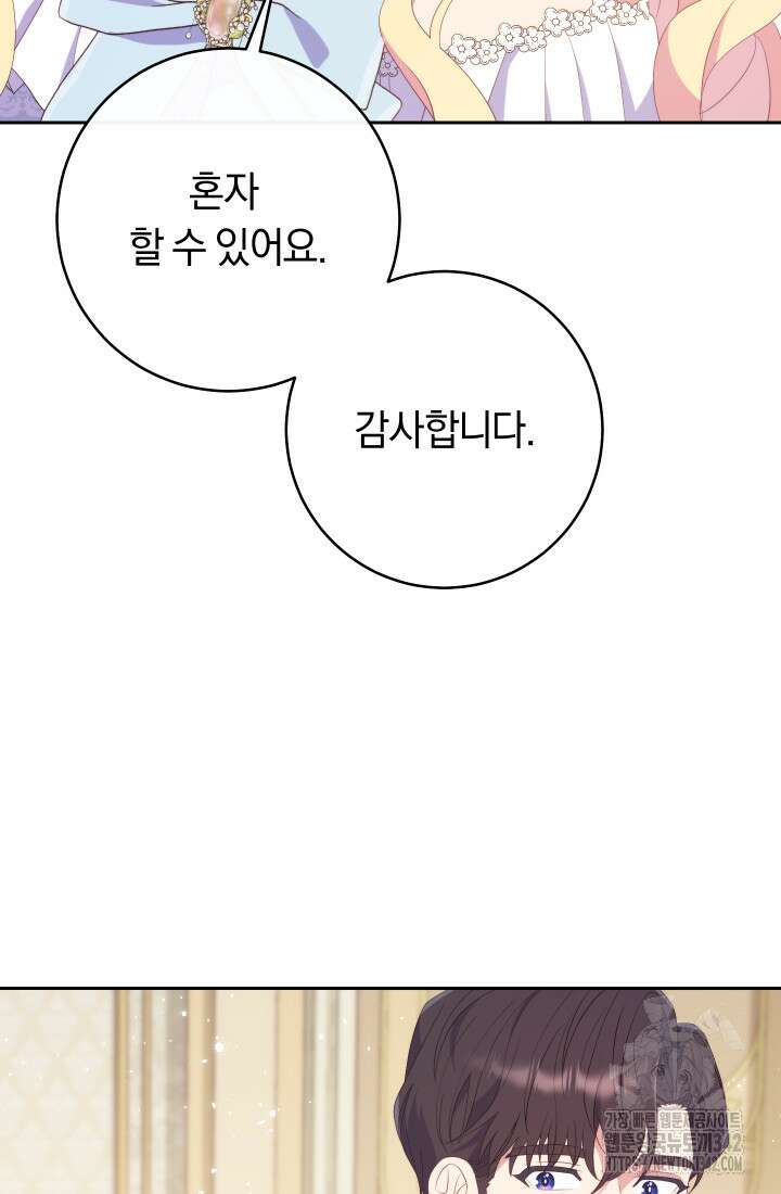 집착 서브 남주의 소꿉친구가 되었습니다 22화 19