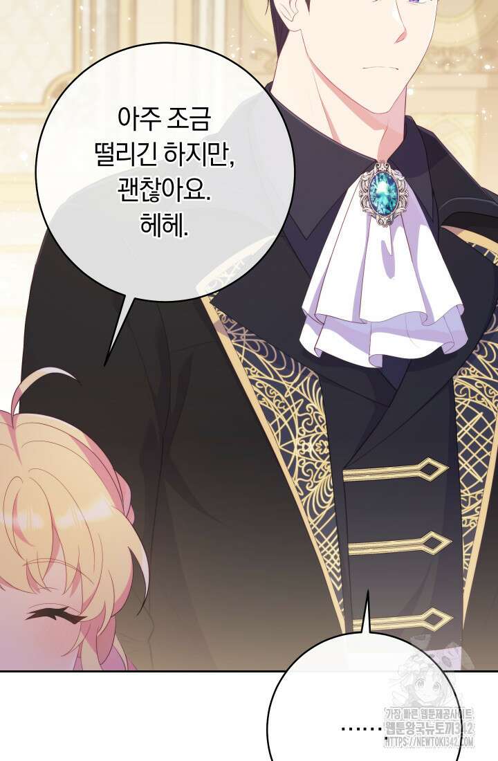 집착 서브 남주의 소꿉친구가 되었습니다 22화 20