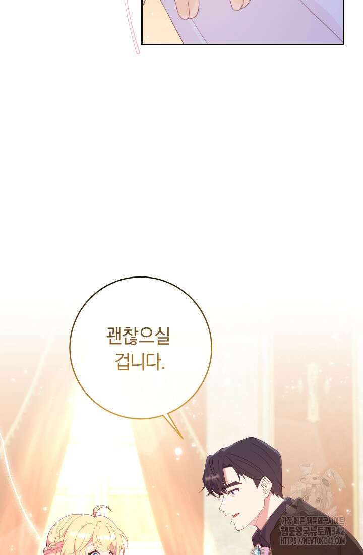 집착 서브 남주의 소꿉친구가 되었습니다 22화 22