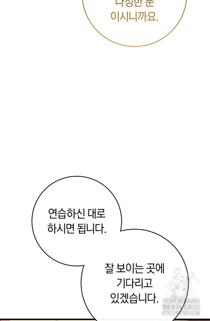 집착 서브 남주의 소꿉친구가 되었습니다 22화 24