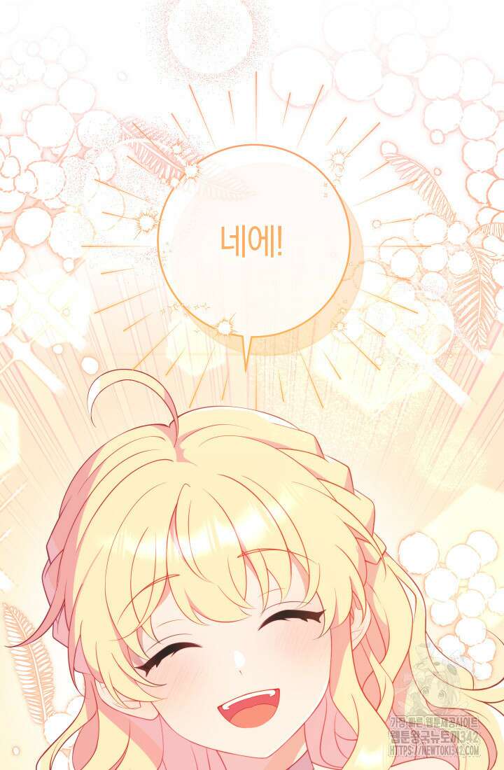 집착 서브 남주의 소꿉친구가 되었습니다 22화 26