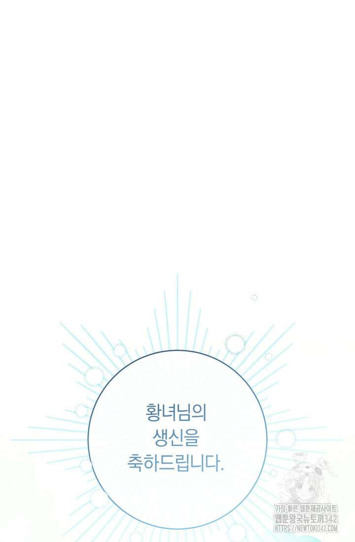 집착 서브 남주의 소꿉친구가 되었습니다 22화 29