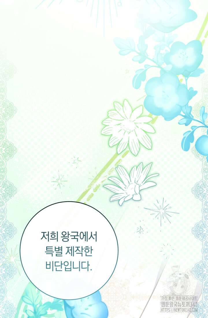 집착 서브 남주의 소꿉친구가 되었습니다 22화 30