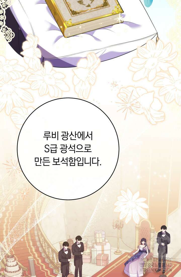 집착 서브 남주의 소꿉친구가 되었습니다 22화 33