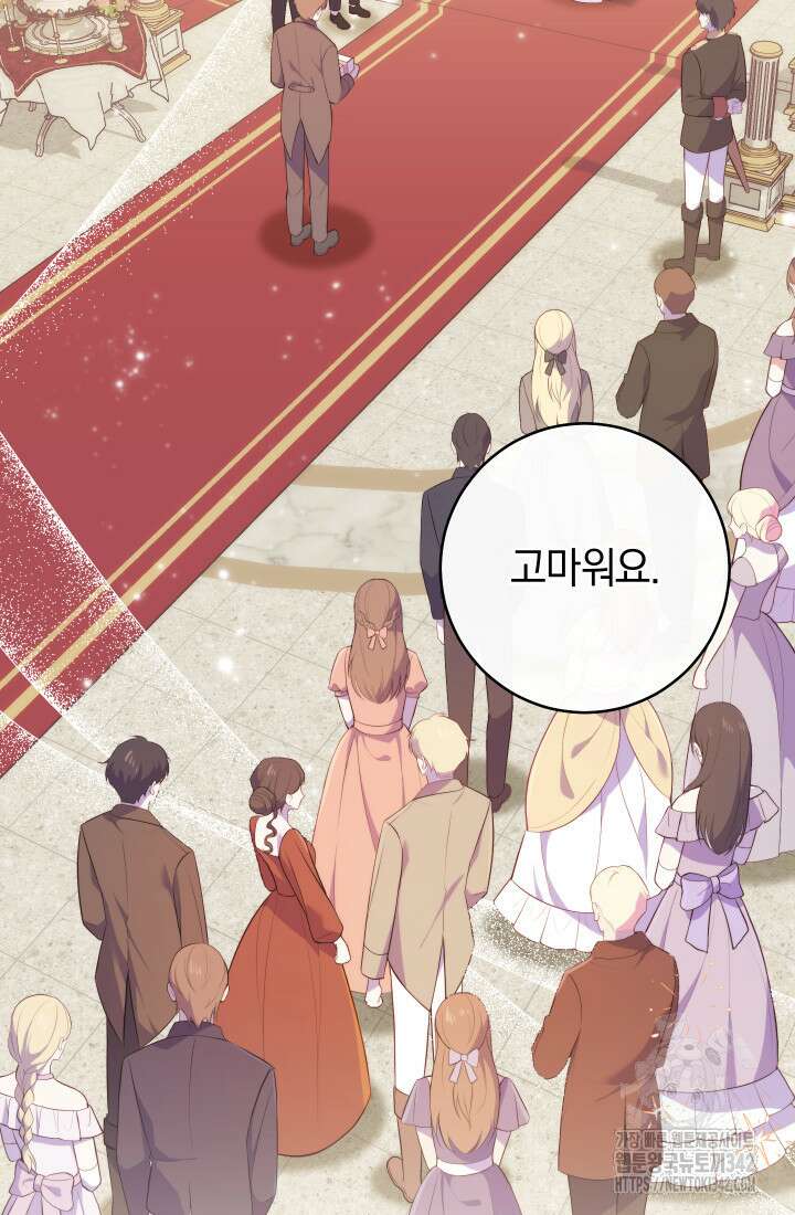 집착 서브 남주의 소꿉친구가 되었습니다 22화 34