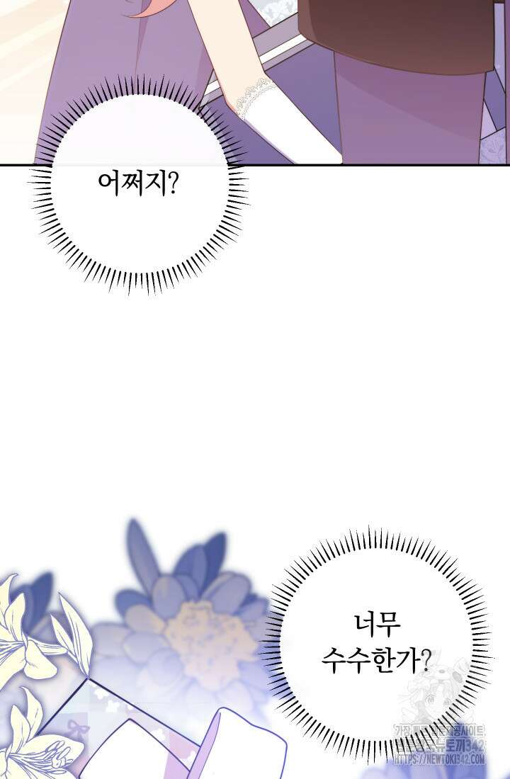 집착 서브 남주의 소꿉친구가 되었습니다 22화 36