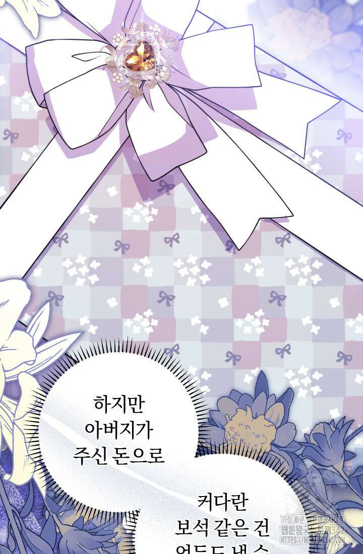 집착 서브 남주의 소꿉친구가 되었습니다 22화 37