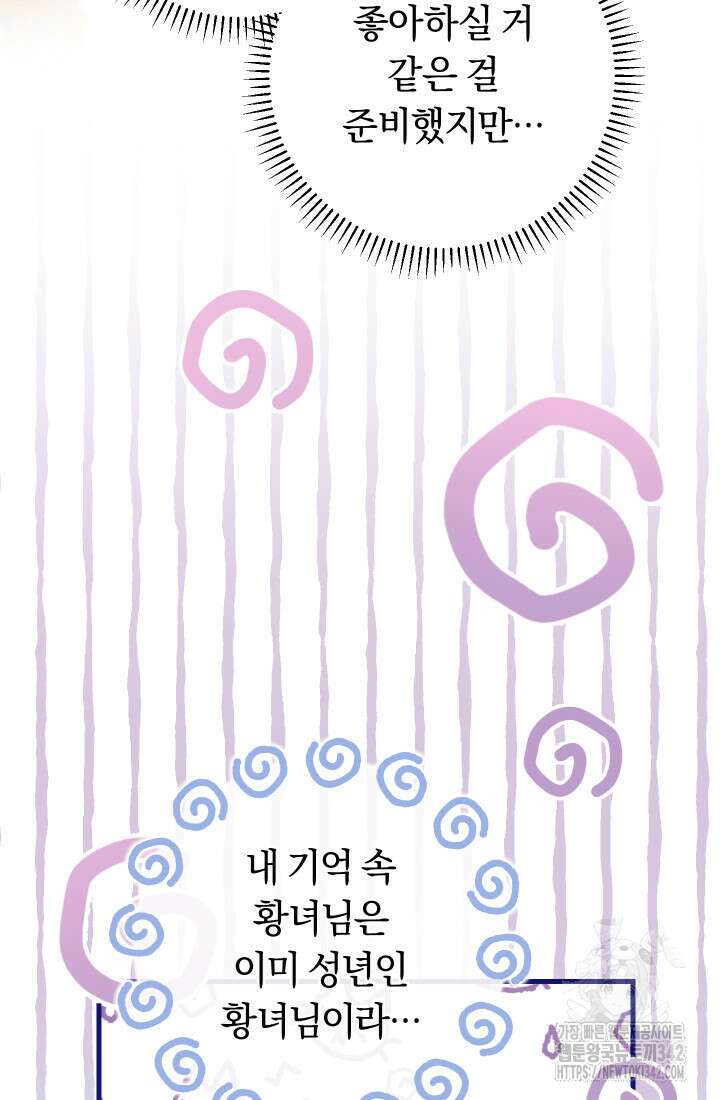 집착 서브 남주의 소꿉친구가 되었습니다 22화 40