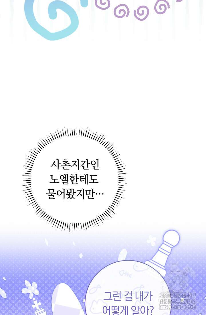 집착 서브 남주의 소꿉친구가 되었습니다 22화 42