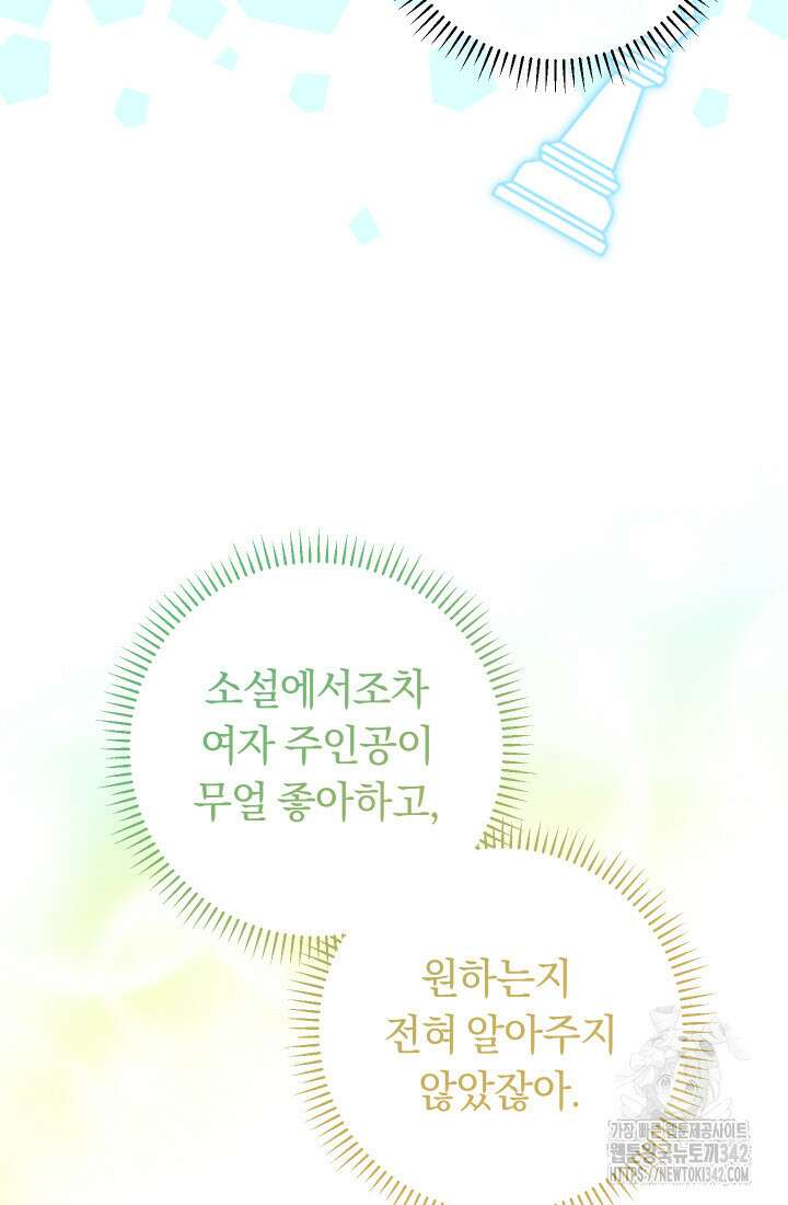 집착 서브 남주의 소꿉친구가 되었습니다 22화 45