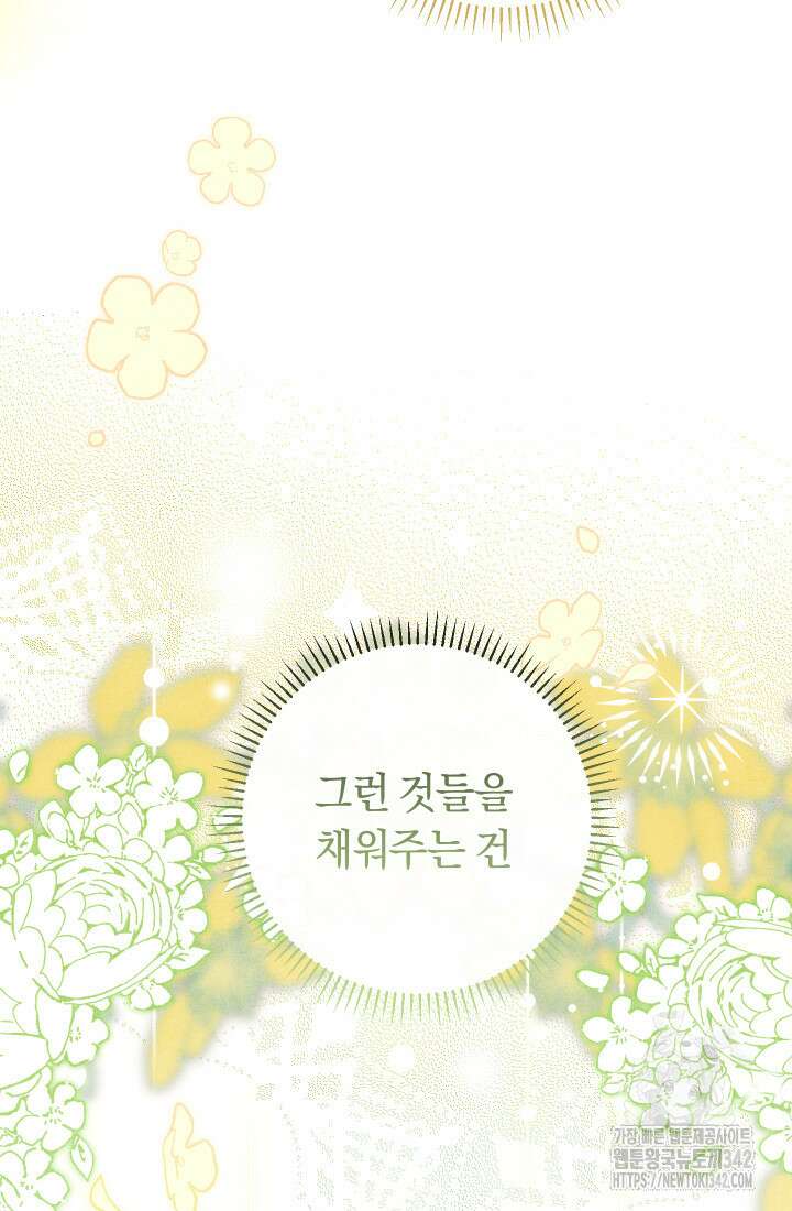 집착 서브 남주의 소꿉친구가 되었습니다 22화 46