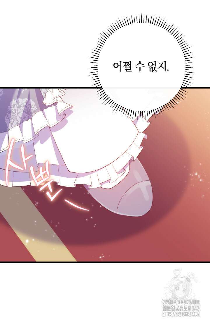 집착 서브 남주의 소꿉친구가 되었습니다 22화 51
