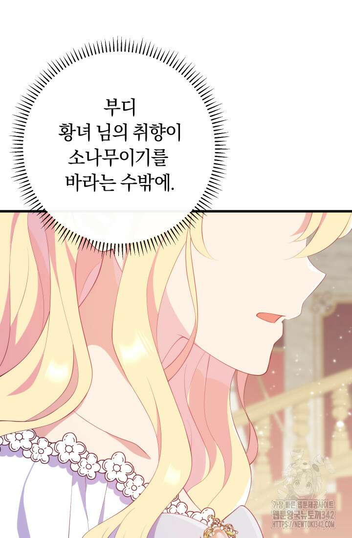 집착 서브 남주의 소꿉친구가 되었습니다 22화 52
