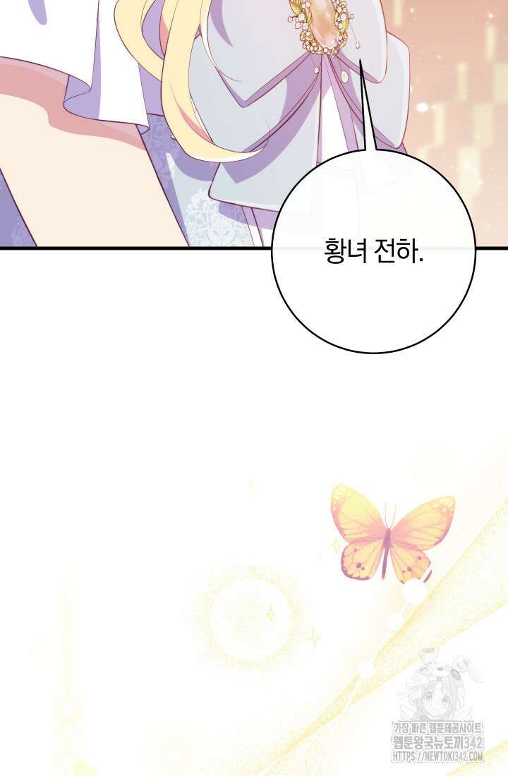 집착 서브 남주의 소꿉친구가 되었습니다 22화 53