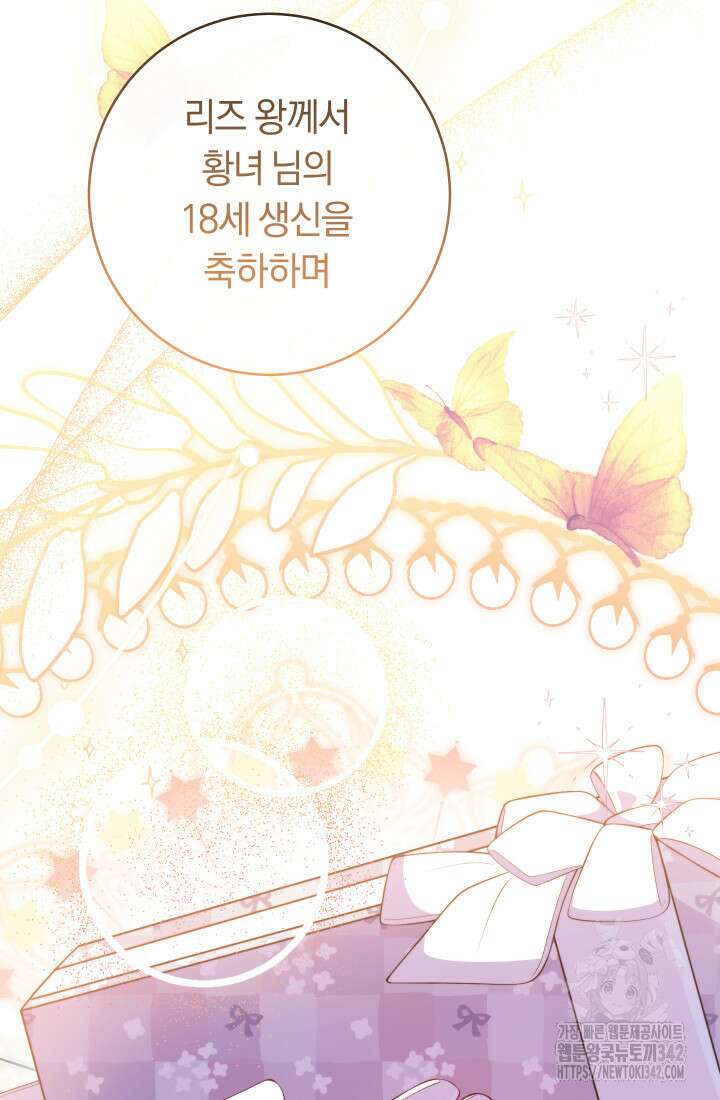집착 서브 남주의 소꿉친구가 되었습니다 22화 54