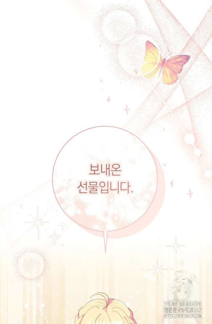 집착 서브 남주의 소꿉친구가 되었습니다 22화 56