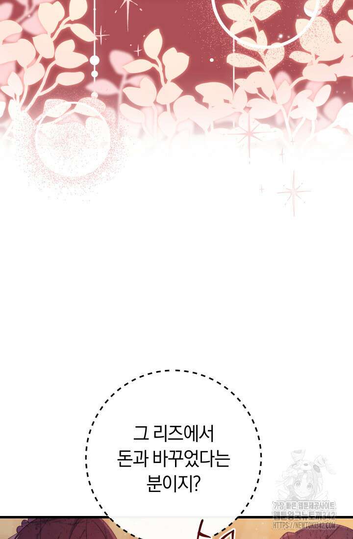 집착 서브 남주의 소꿉친구가 되었습니다 22화 58