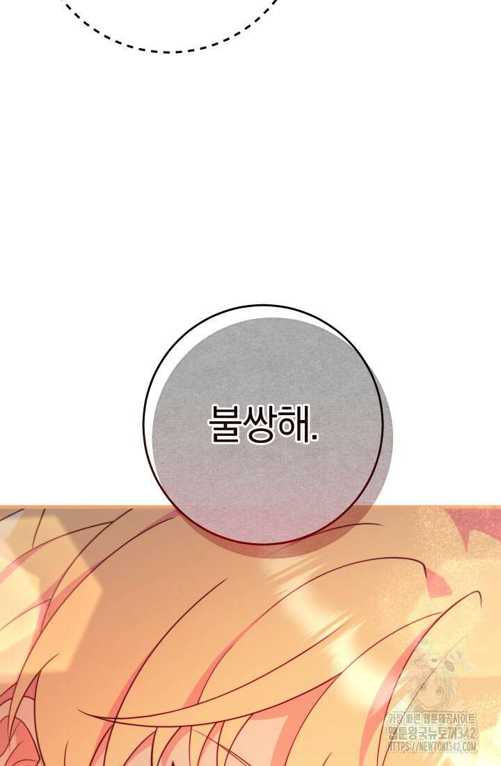 집착 서브 남주의 소꿉친구가 되었습니다 22화 61