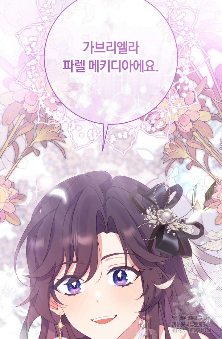 집착 서브 남주의 소꿉친구가 되었습니다 22화 69