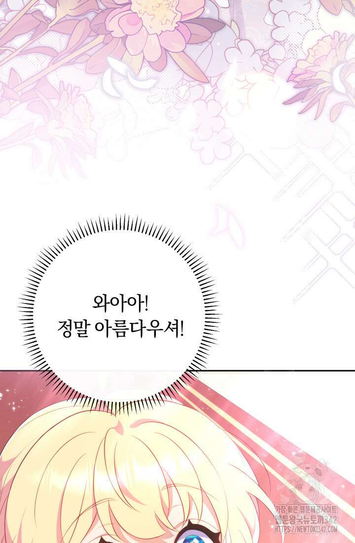 집착 서브 남주의 소꿉친구가 되었습니다 22화 71