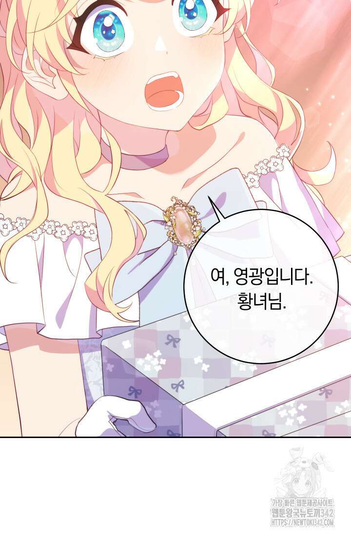 집착 서브 남주의 소꿉친구가 되었습니다 22화 72