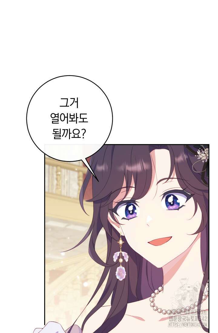집착 서브 남주의 소꿉친구가 되었습니다 22화 73