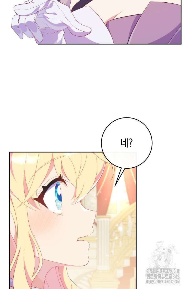 집착 서브 남주의 소꿉친구가 되었습니다 22화 74