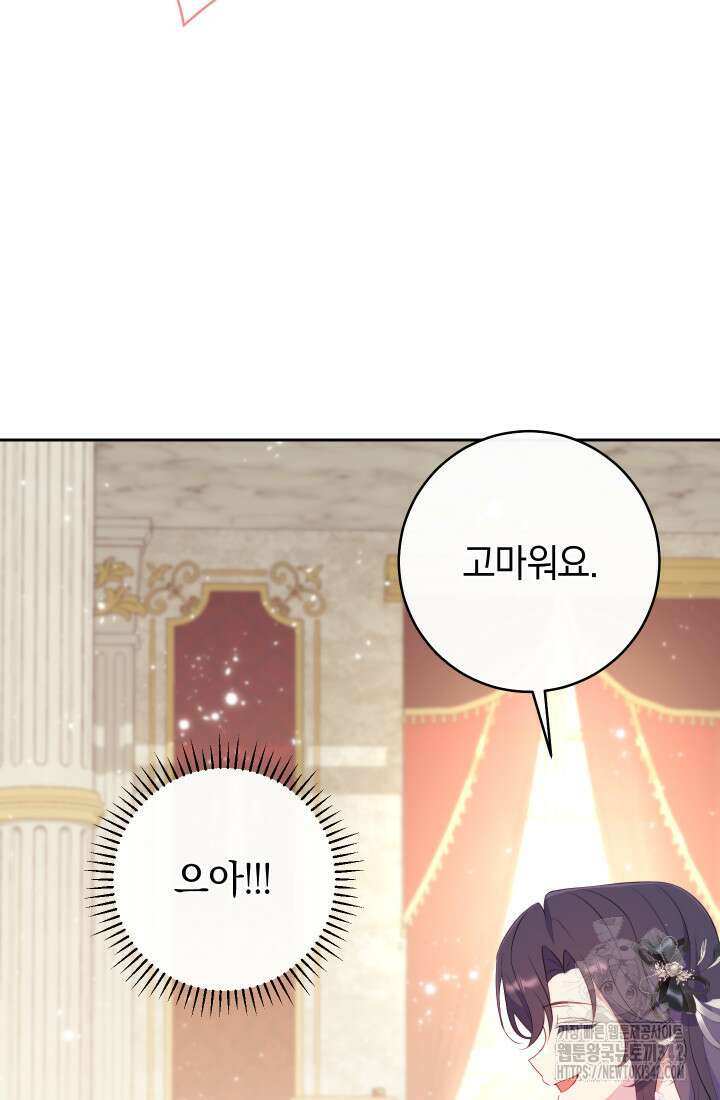 집착 서브 남주의 소꿉친구가 되었습니다 22화 79