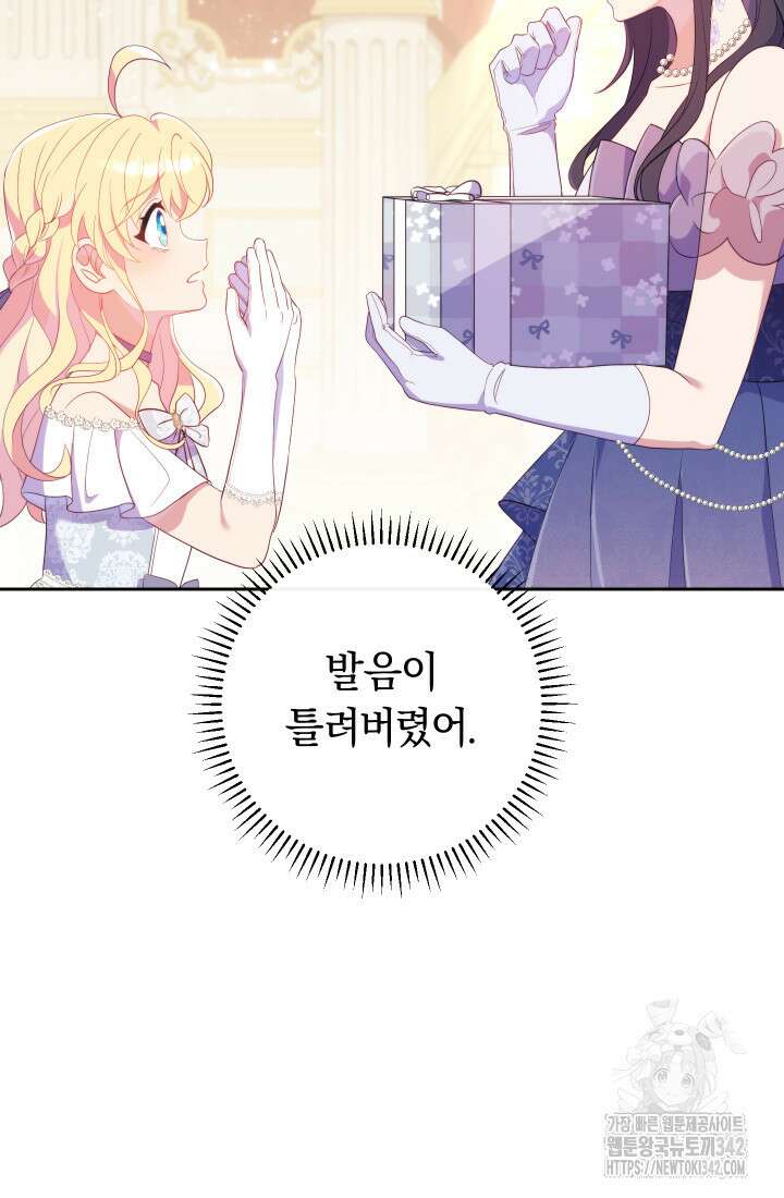 집착 서브 남주의 소꿉친구가 되었습니다 22화 80