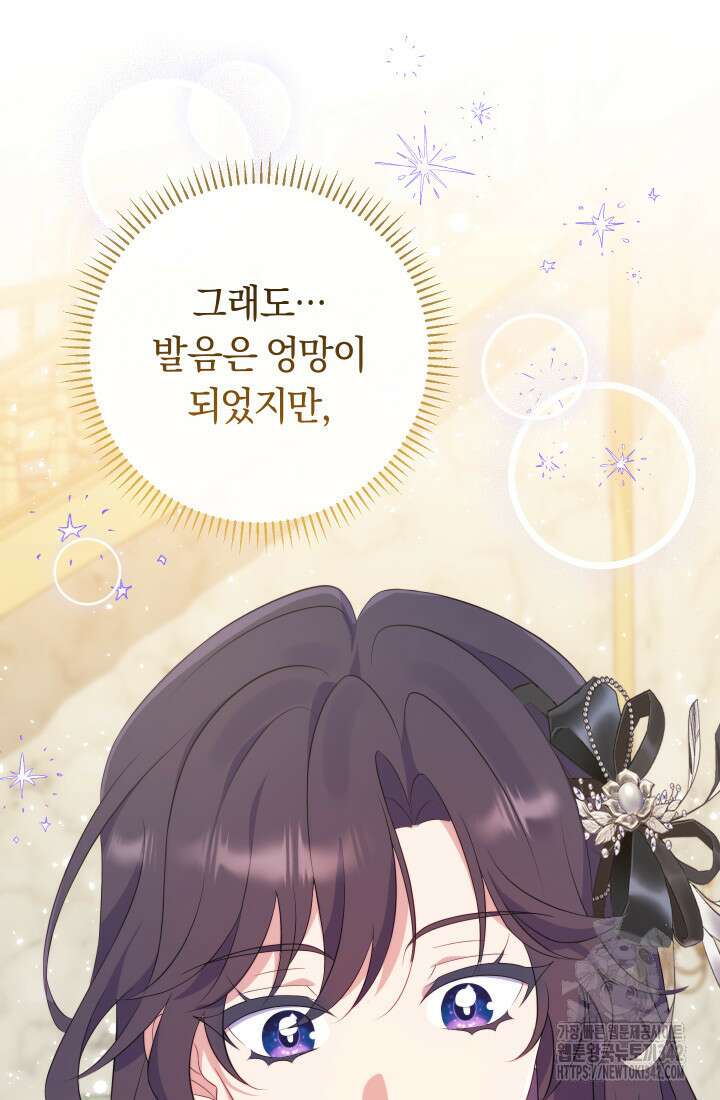 집착 서브 남주의 소꿉친구가 되었습니다 22화 81